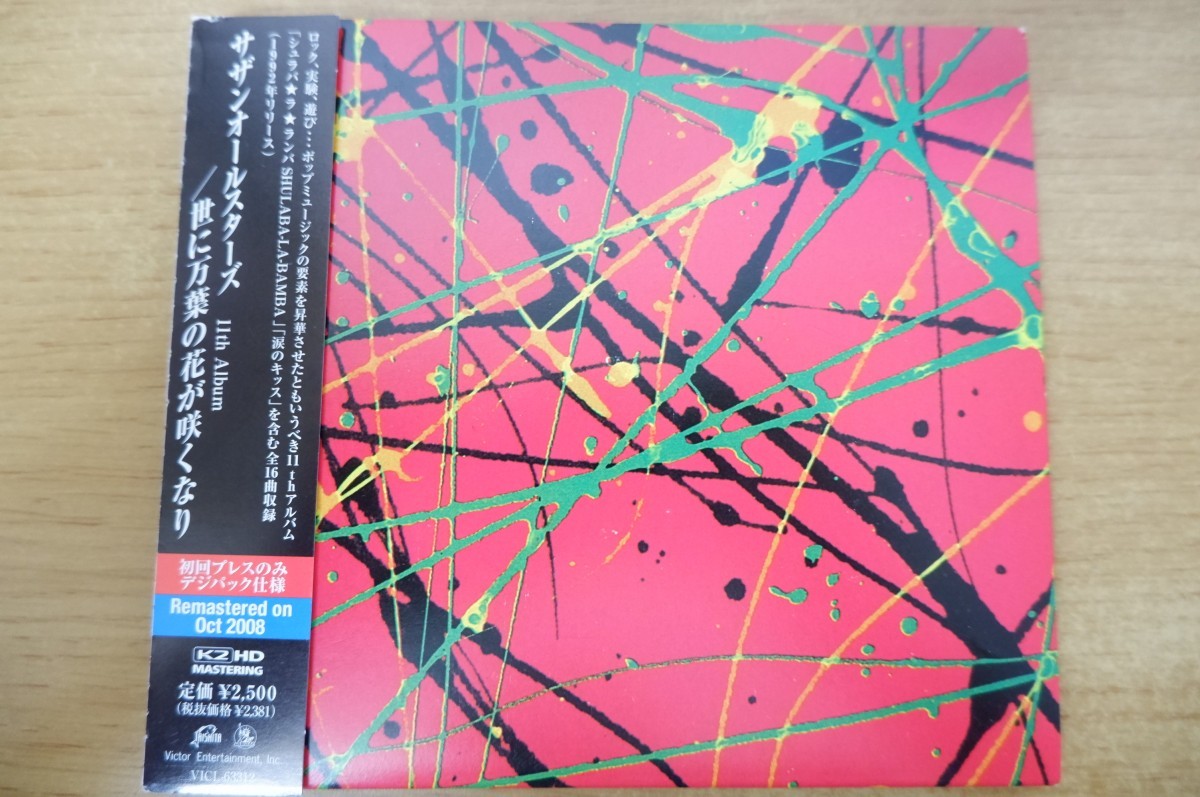 Amazon.co.jp: CD サザン オールスターズ SOUTHERN ALL STARS