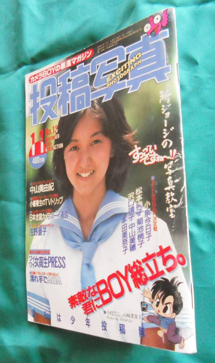 セクシーアクション No.46 1985年06月号「チアリーダー特集号