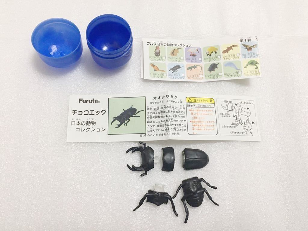 オオアタマガメa.bの 2体セット 海洋堂 チョコQ シークレット