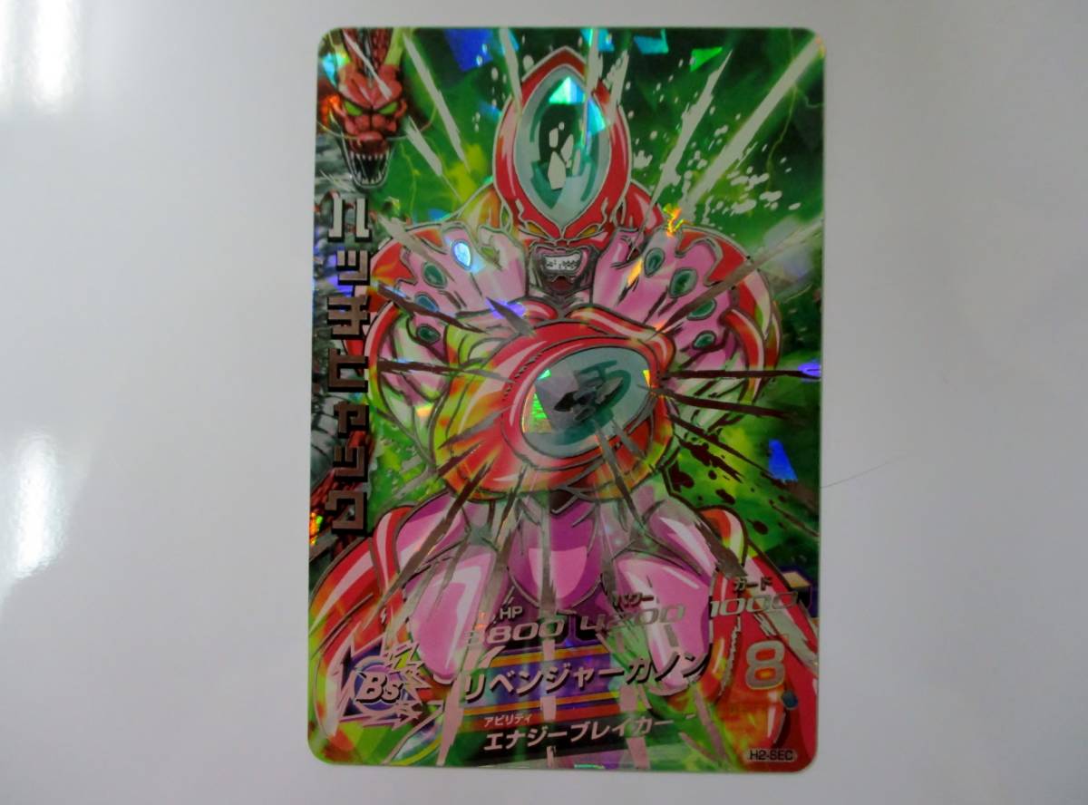 未使用品 ドラゴンボールヒーローズ H2-SEC ハッチヒャック 旧弾 希少