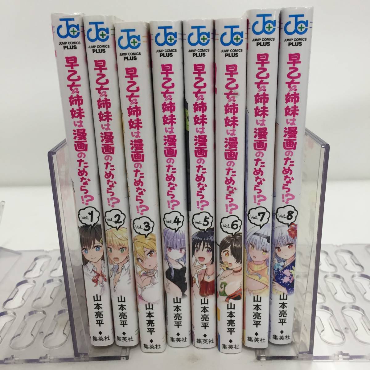 早乙女姉妹は漫画のためなら 全10巻セット 完結セット 24時間
