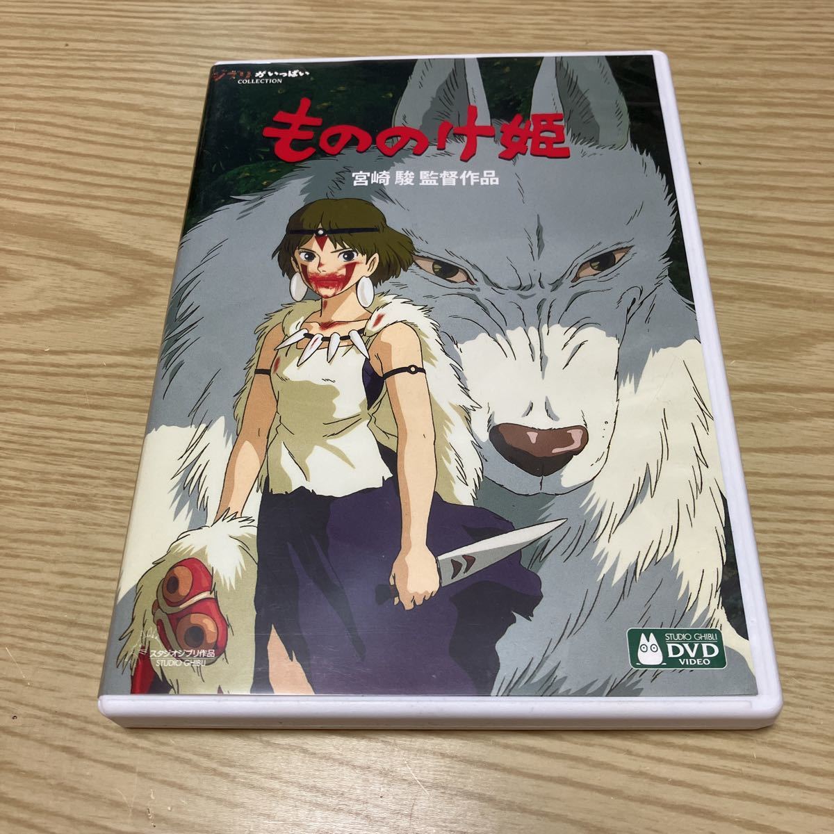 新品 もののけ姫 Dvd デジタルリマスター ジブリ 宮崎駿 の落札情報詳細 ヤフオク落札価格情報 オークフリー スマートフォン版