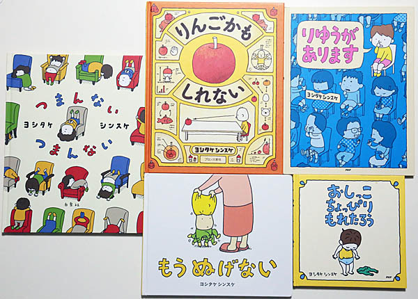 新品】美本☆ヨシタケシンスケさん直筆イラストサイン本☆おしっこ