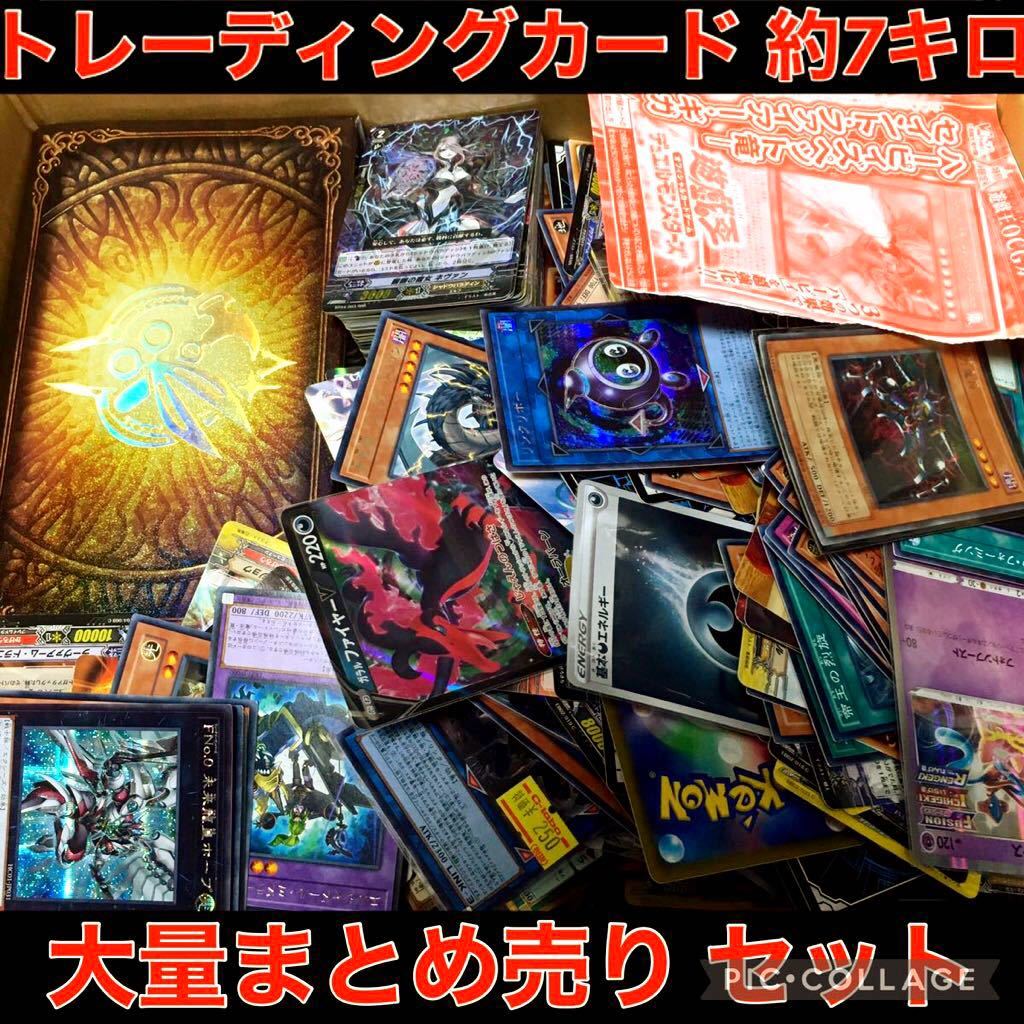 トレカ 大量 まとめ売り 遊戯王 ポケモンカード MTG ヴァン