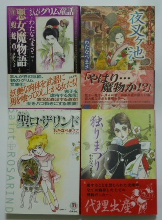 ❤️直筆サイン本❤️わたなべまさこ❤️椿姫❤️初版本☆美品 【公式