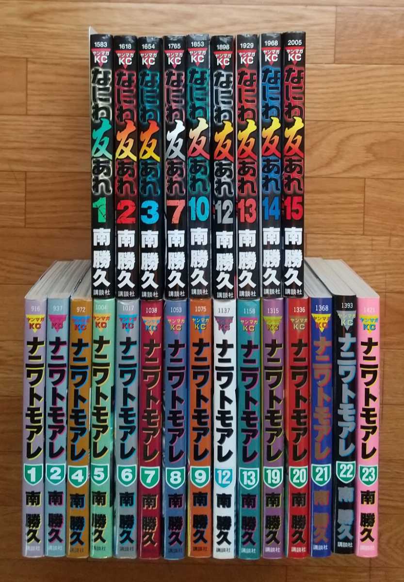 なにわ友あれ 南勝久 全巻セット 全31巻 講談社 送料無料 なにわ友あれ 1-31巻 南勝久 ナニワトモアレ 中古