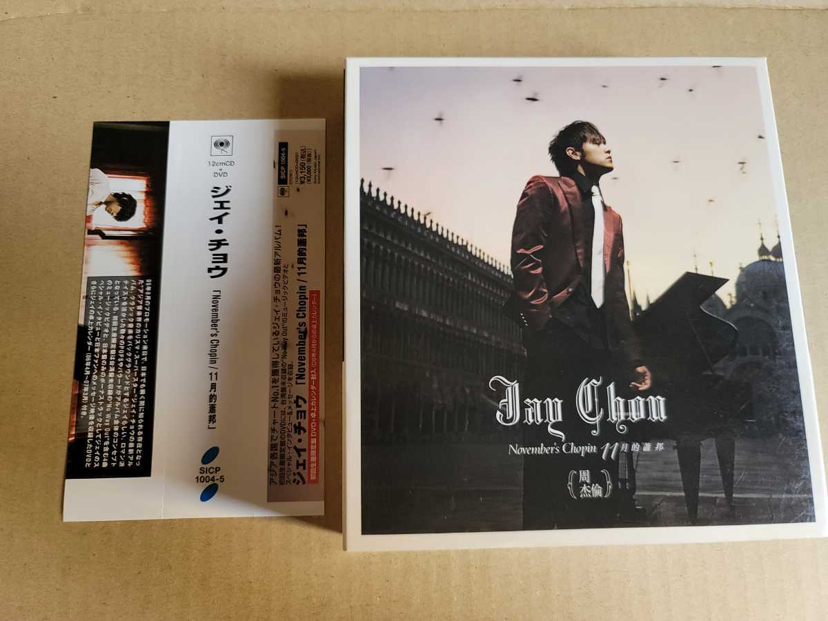 ジェイ・チョウ Jay Chou 周杰倫 11月的蕭邦 国内通常盤 新品未開封2 2枚組☆JAY CHOU November's Chopin/周杰倫 11月的簫邦☆日本