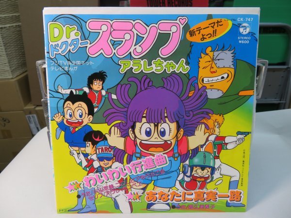 中古 シングル Dr スランプ アラレちゃん わいわい行進曲 コロムビア の落札情報詳細 ヤフオク落札価格情報 オークフリー スマートフォン版