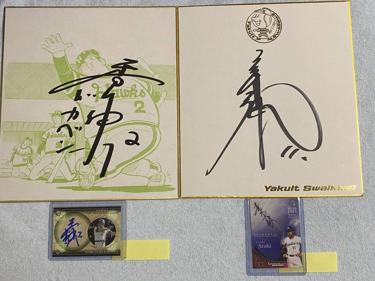 水島新司 公式 直筆サインカード シリアルナンバー有ドカベン