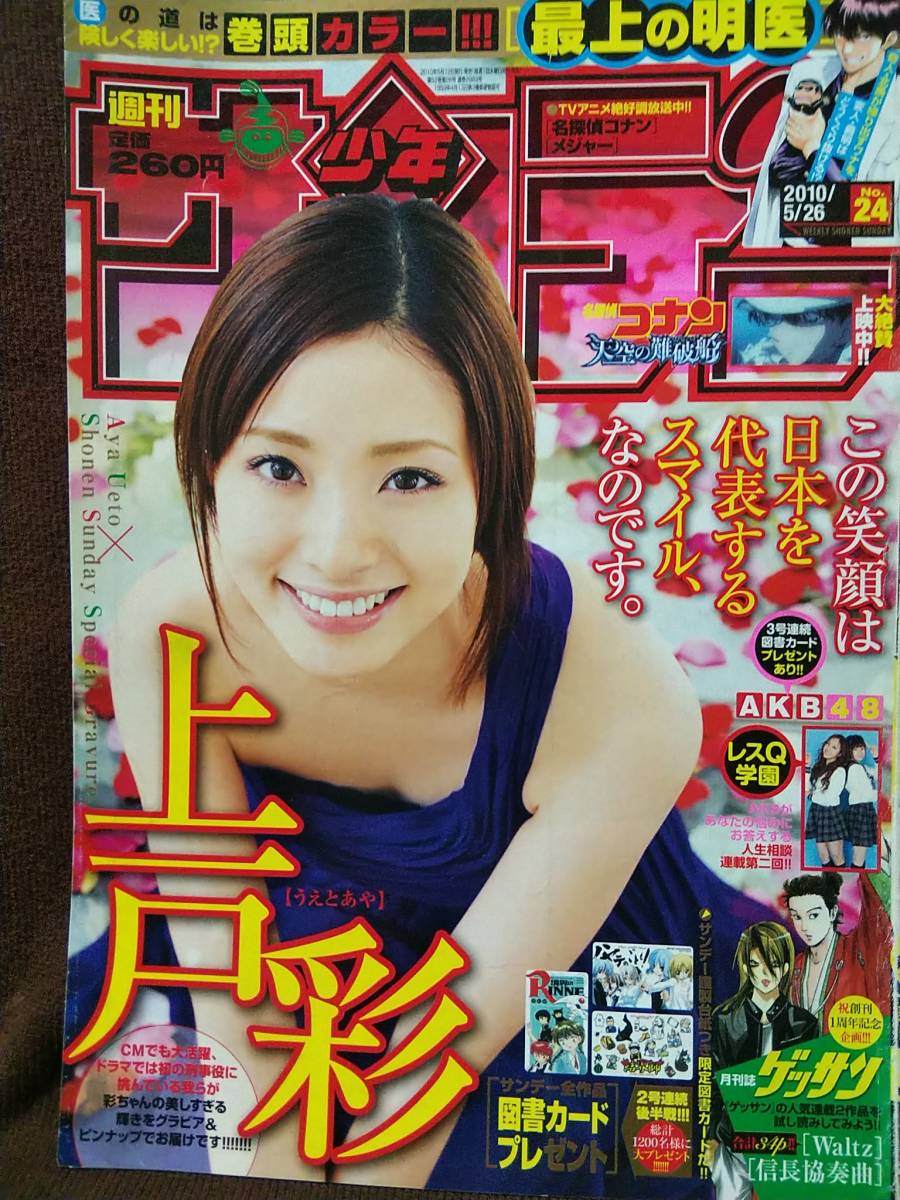 釈由美子さん　週刊少年サンデー　切り抜き　折り込みポスター　５枚 釈由美子さん 週刊少年サンデー 切り抜き 折り込みポスター 5枚