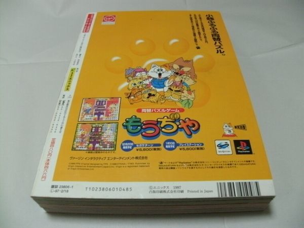月刊ガンガンWING 1997 冬季臨時増刊号 勇者部ただいま活動中 武内崇 激レア！ガンガンWING冬季臨時増刊号1997年武内崇