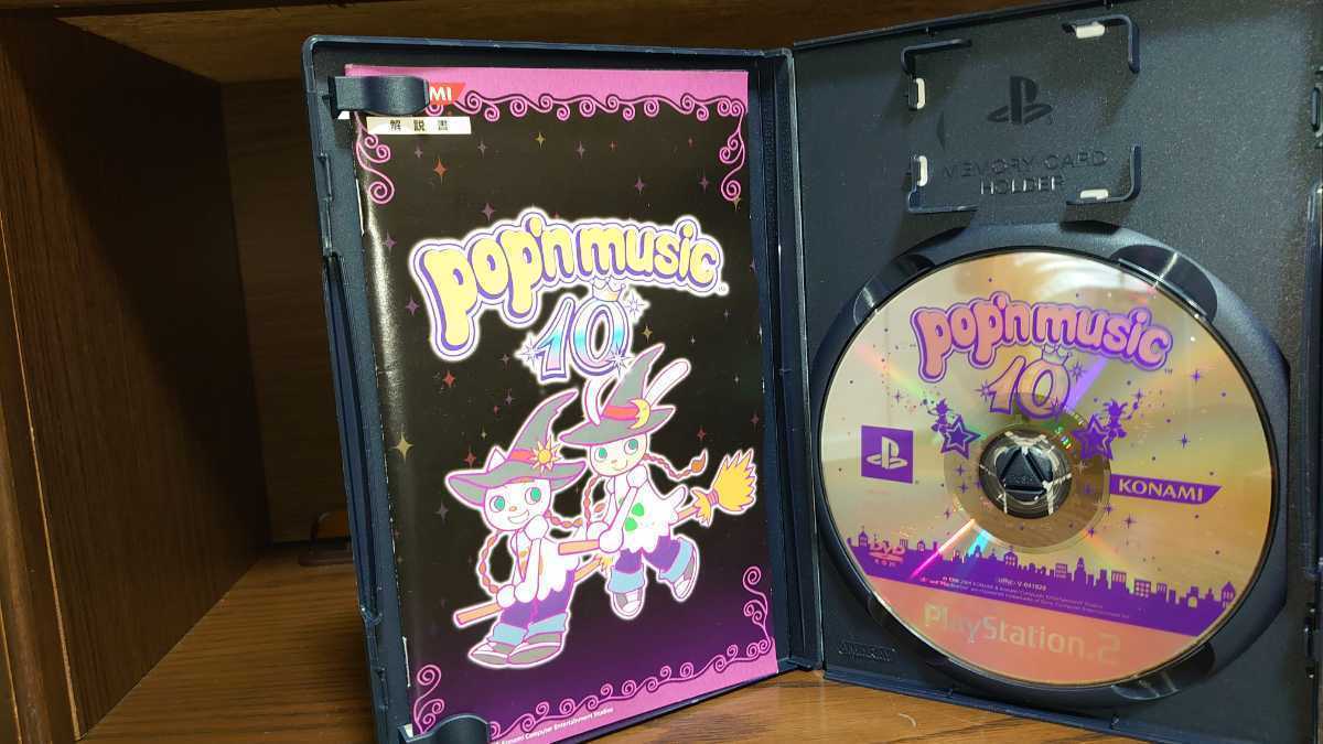 やや傷や汚れあり】PS2 ポップンミュージック9 10 のゲームソフト2本と