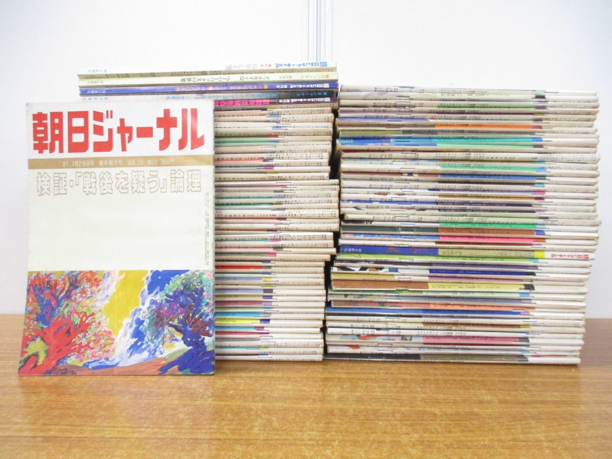 朝日ジャーナル1981年1月29日号 朝日ジャーナル1981年1月29日号