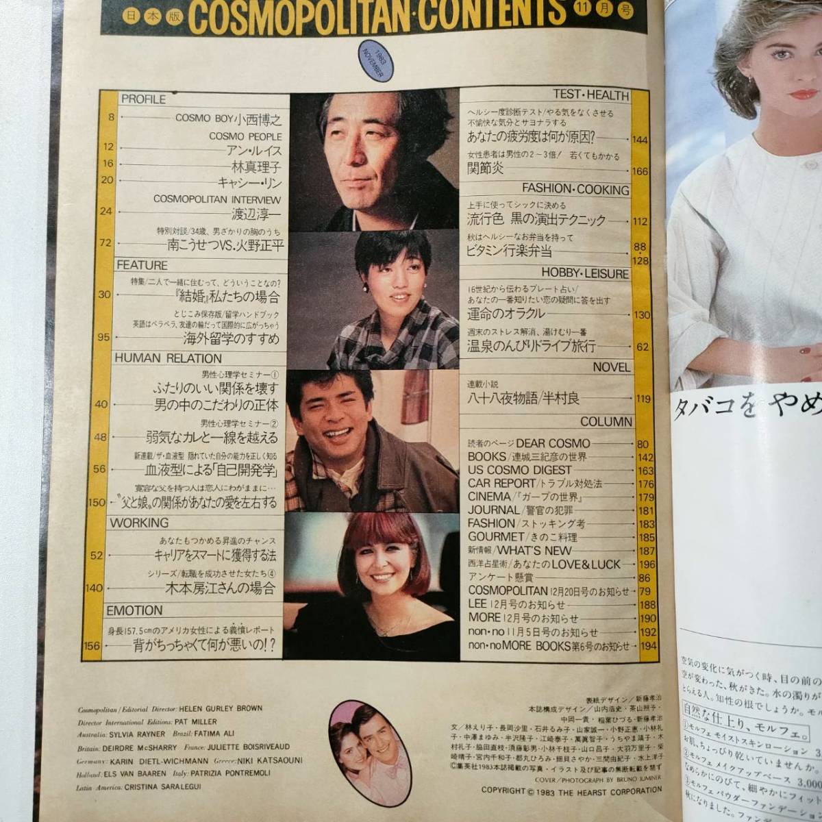 目立った傷や汚れなし】希少 雑誌 COSMOPOLITAN コスモポリタン 日本版