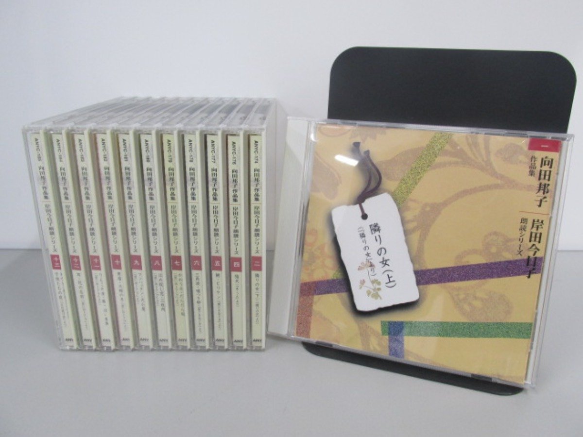 向田邦子作品集-岸田今日子朗読シリーズ CD14枚組 BOX