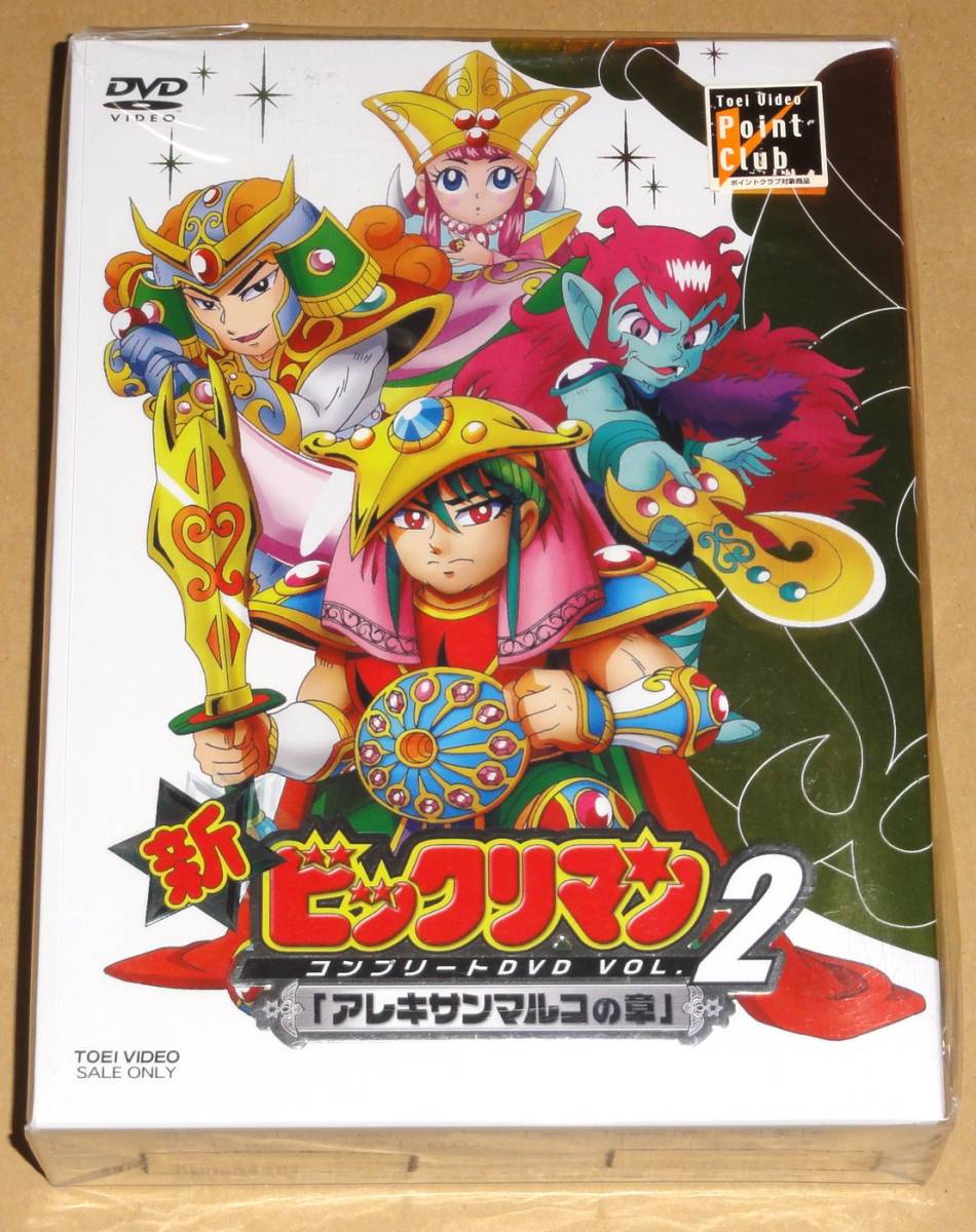 新品 ビックリマン コンプリートDVD VOL.2 「ヤマト爆神の章」 ビックリマン コンプリートDVD VOL.2「ヤマト爆神の章」＜初回生産限定