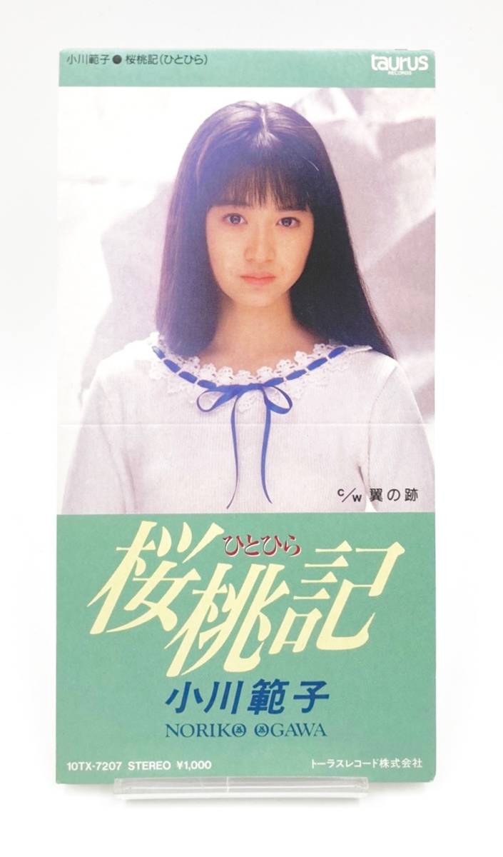 小川範子　会いたいと思えたならいいね 小川範子/会いたいと思えたならいいね
