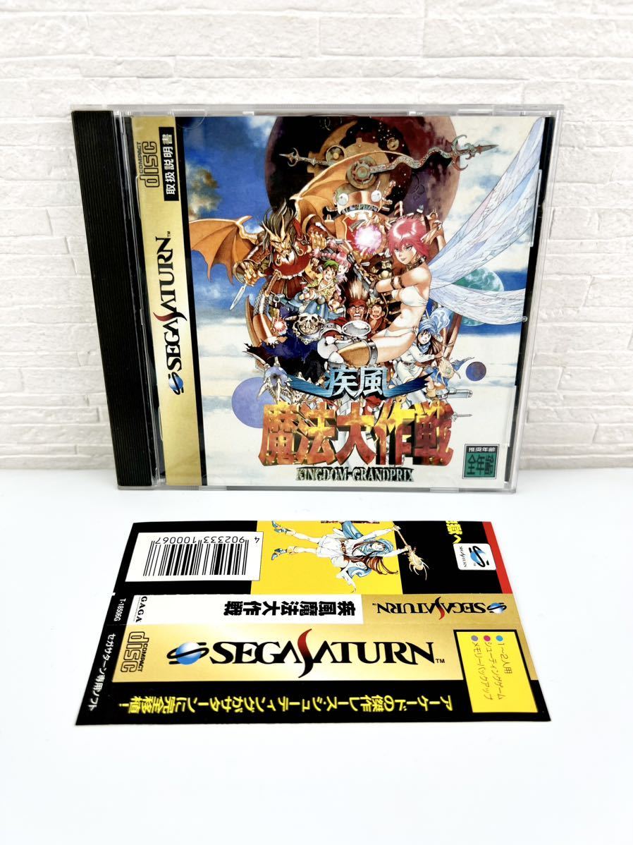 疾風魔法大作戦 セガ・サターン 疾風魔法大作戦