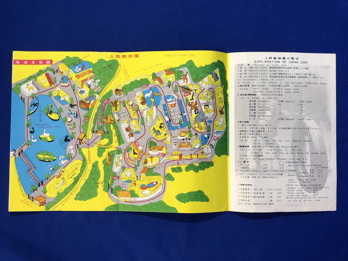傷や汚れあり】BO661イ○【パンフレット】 「恩賜 上野動物園 案内図