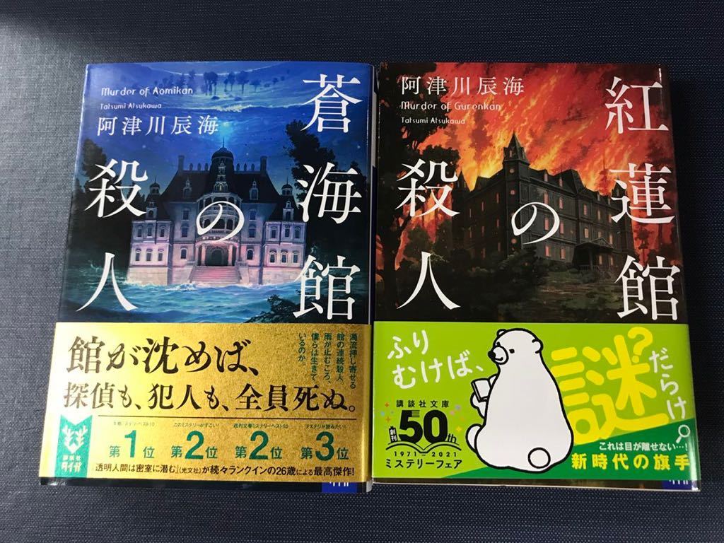 文庫 紅蓮館の殺人 阿津川辰海 の落札情報詳細 ヤフオク落札価格情報 オークフリー スマートフォン版 文庫 紅蓮館の殺人 阿津川辰海 の落札情報詳細 ヤフオク落札価格情報 オークフリー スマートフォン版