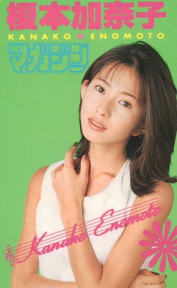 テレホンカード アイドル テレカ 榎本加奈子 少年マガジン カード