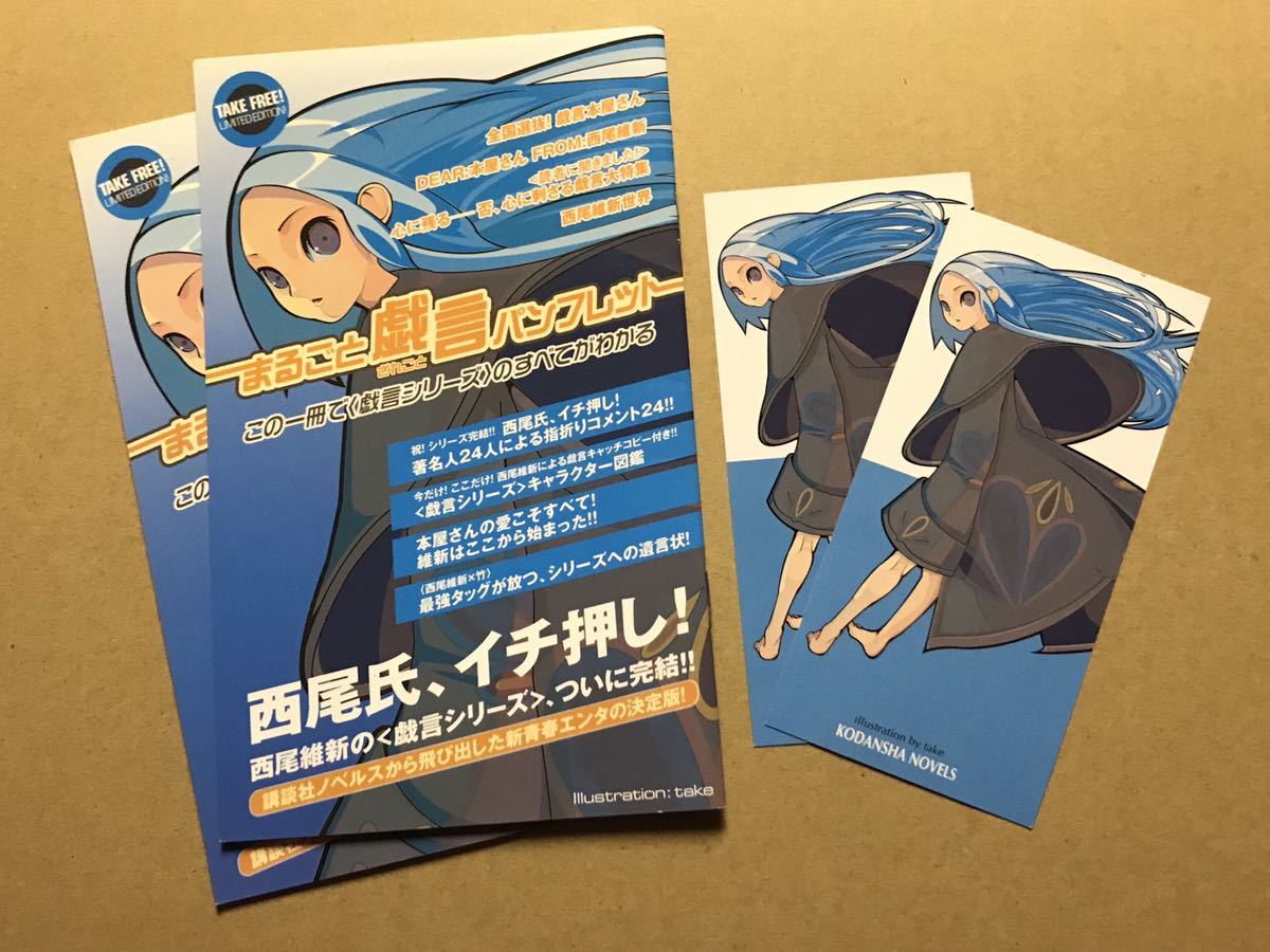 送料込み】西尾維新 戯言シリーズ全巻セット 『クビキリサイクル 青色