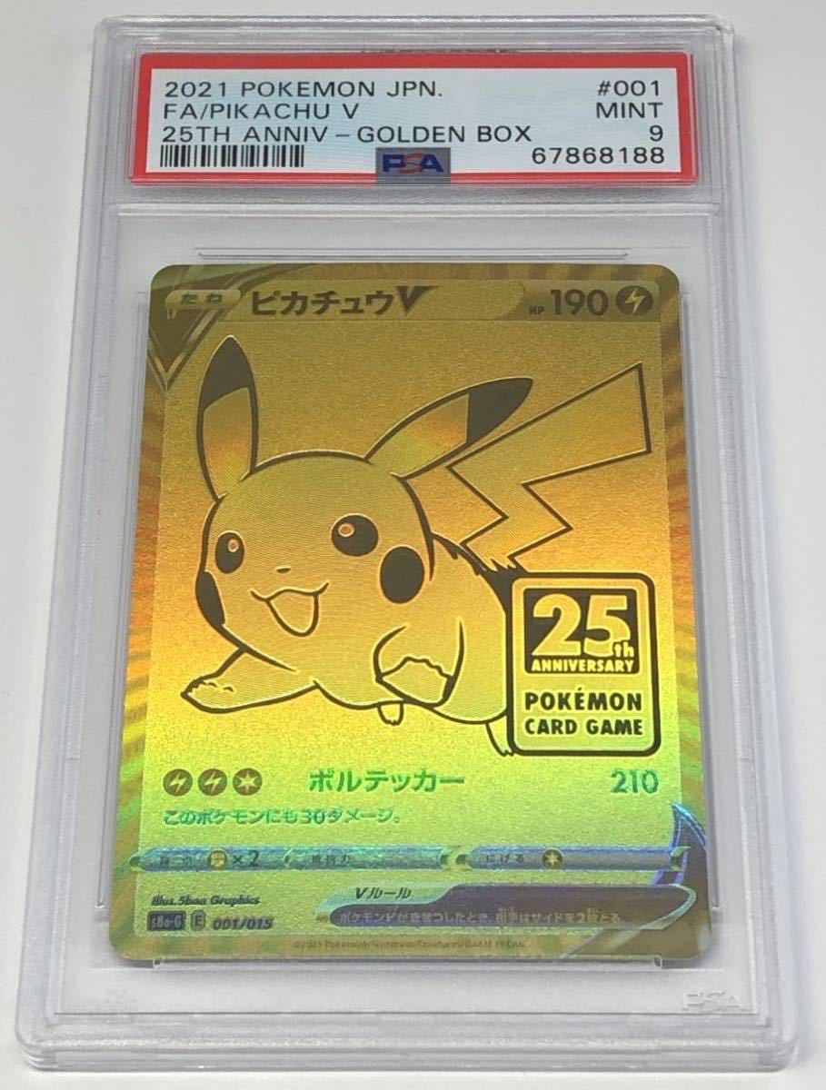 ピカチュウ 25周年 ゴールデンボックス】25th ANNIVERSARY GOLDEN BOX