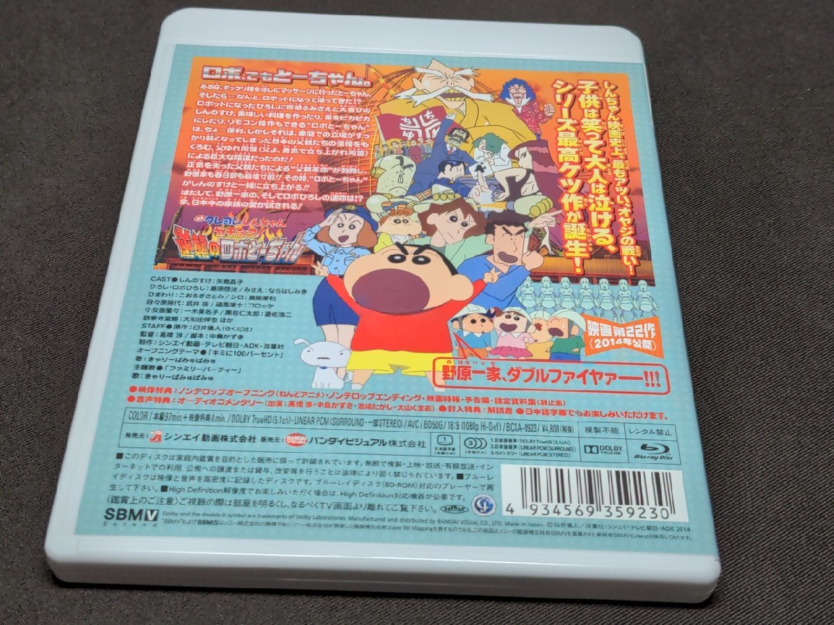 やや傷や汚れあり】セル版 Blu-ray 映画 クレヨンしんちゃん ガチンコ