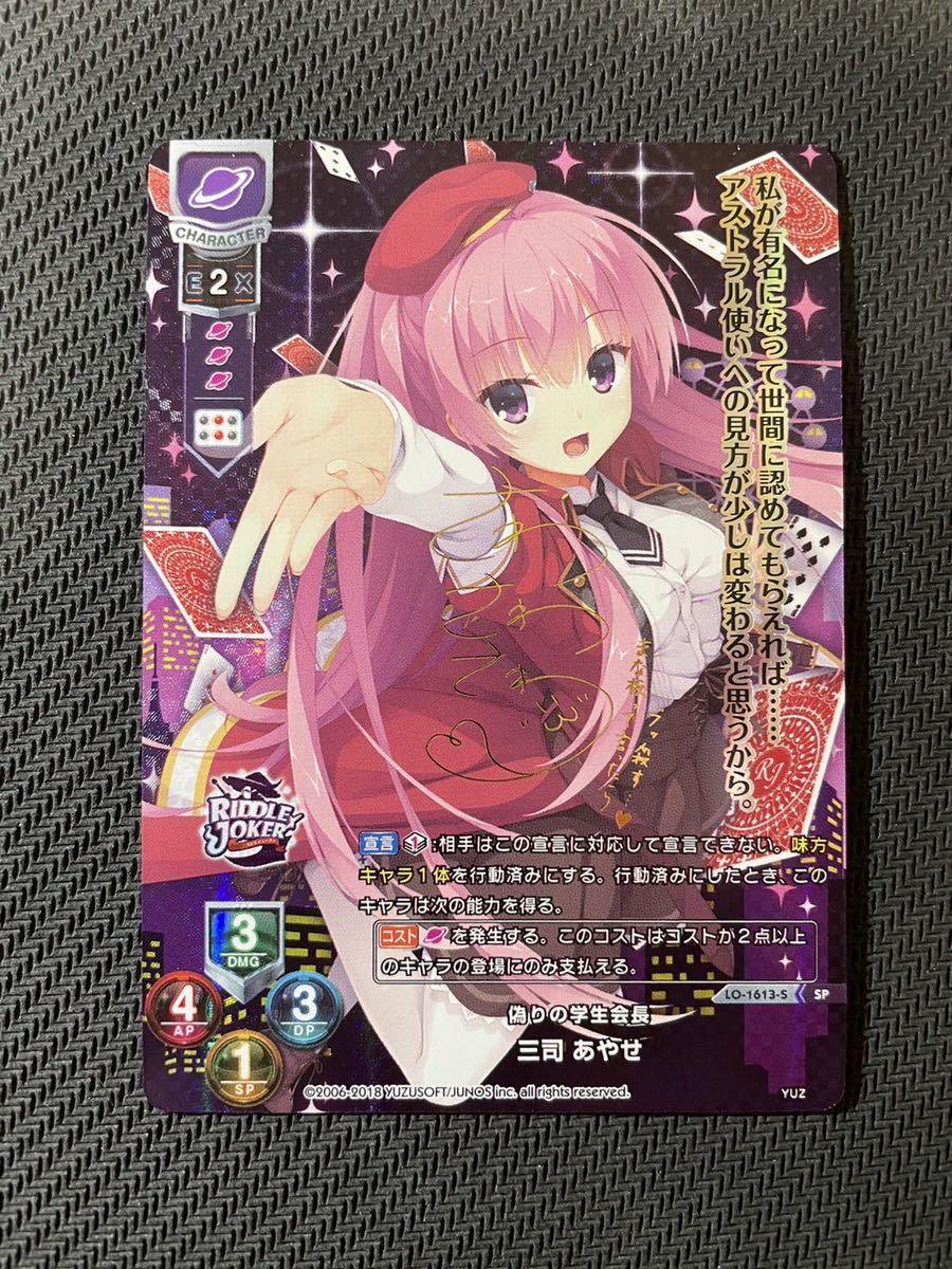 リセ lycee 常在戦場 常陸茉子 ssp サイン 千恋万花