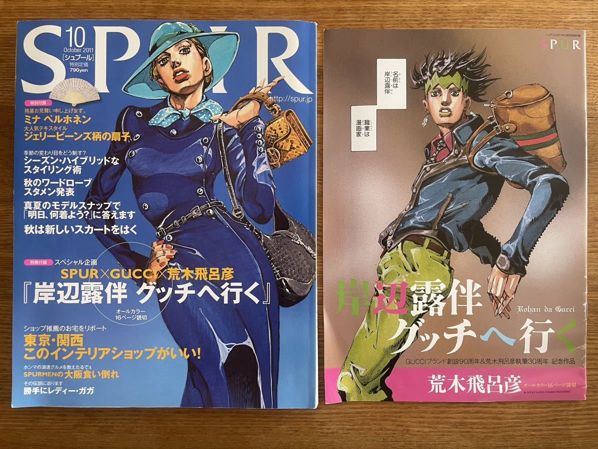 岸辺露伴×GUCCI 非売品ポストカード