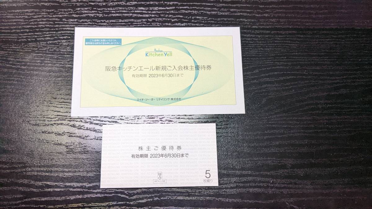 匿名配送】H2O エイチツーオー 株主優待 阪急百貨店 阪神百貨 ショッピング