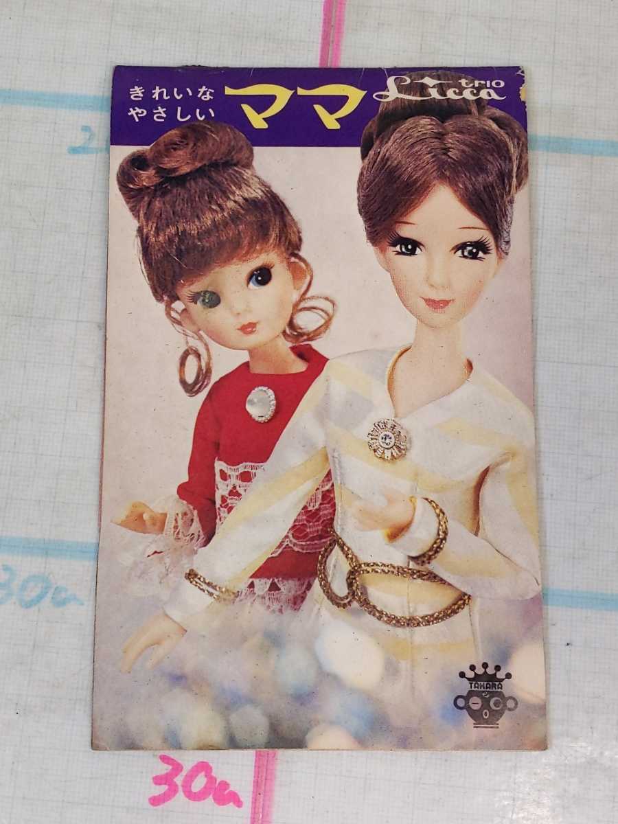 初代リカちゃんママ