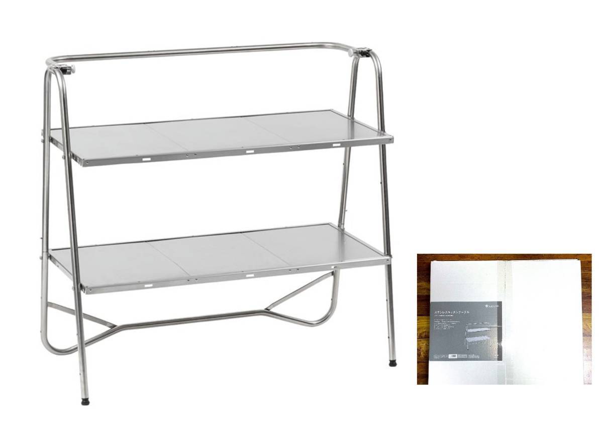 【未使用】Snow PeakスノーピークStainless Kitchen TableステンレスキッチンテーブルLV310新品未使用1円