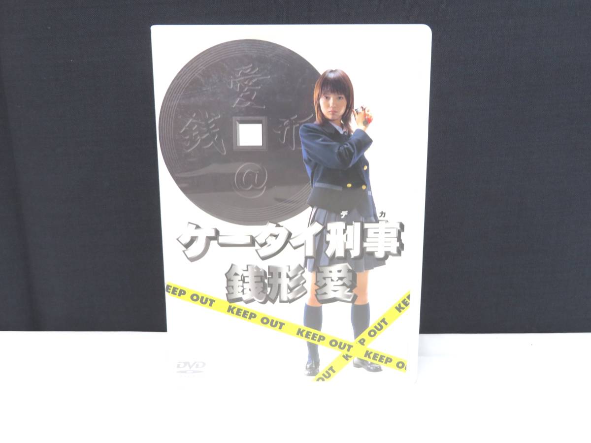 宮崎あおい ケータイ刑事 銭形愛 DVD-BOX〈5枚組〉