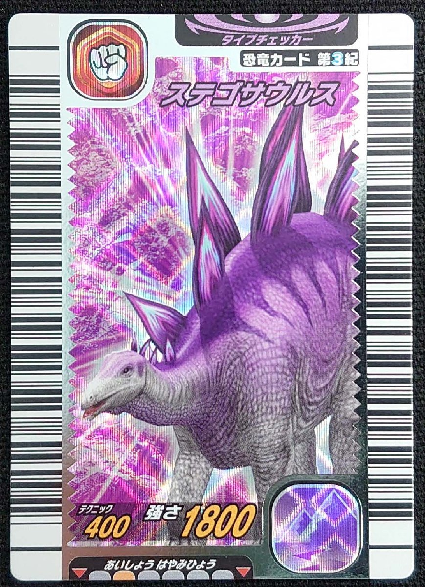 目立った傷や汚れなし】【古代王者恐竜キング】ステゴサウルス