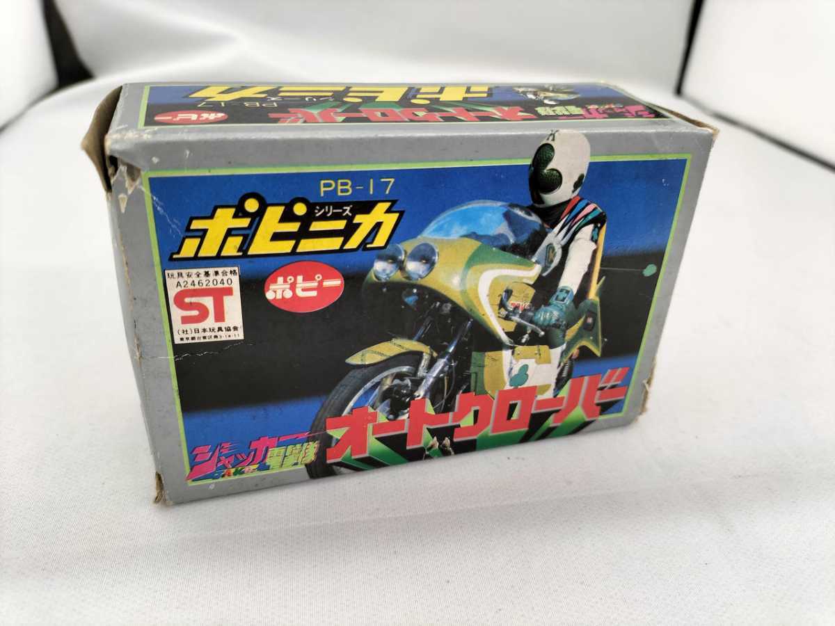 70年代当時物ポピーポピニカ合金オートクローバー・ジャッカー