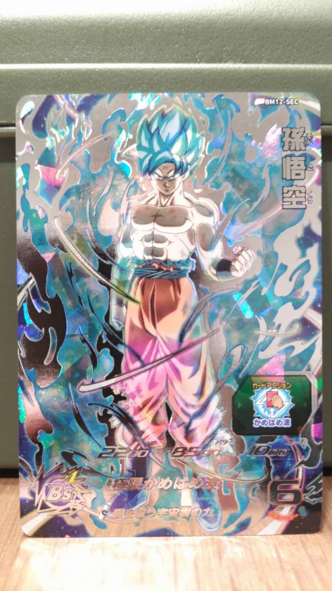 スーパードラゴンボールヒーローズ宇宙樹悟空 BM12-SEC 孫悟空 闇を