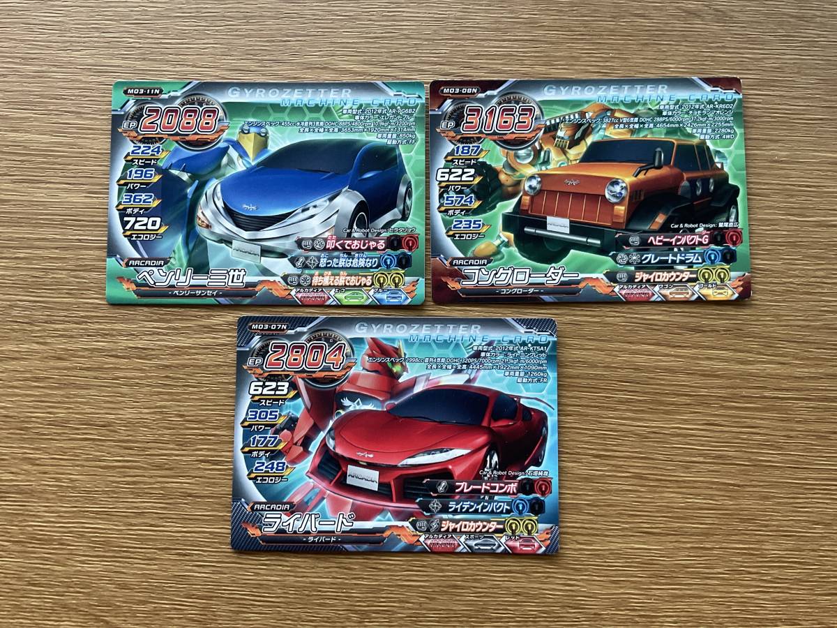 ジャイロゼッター　カード　プロモ　UP　など　まとめ売り　バラ売り可能 ジャイロゼッター カード プロモ UP など まとめ売り バラ売り可能