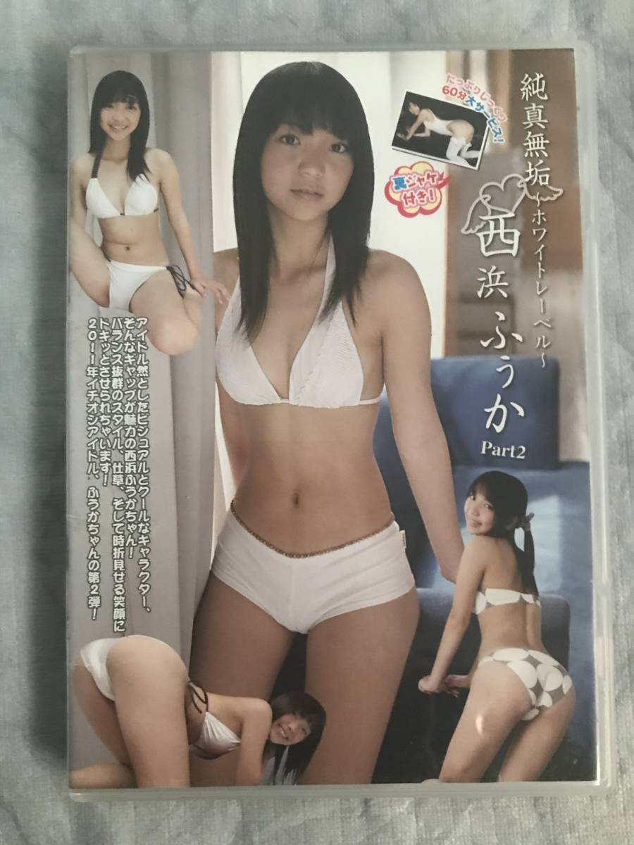 西浜ふうか ビキニ