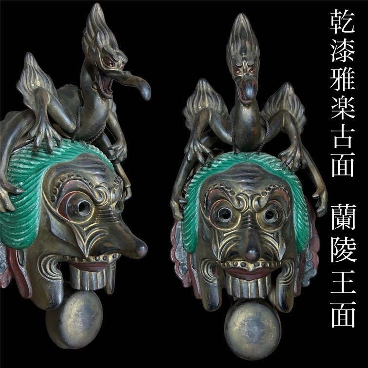 国宝模新乾漆 宮下祥山作 翁面 能面 古面 昭和