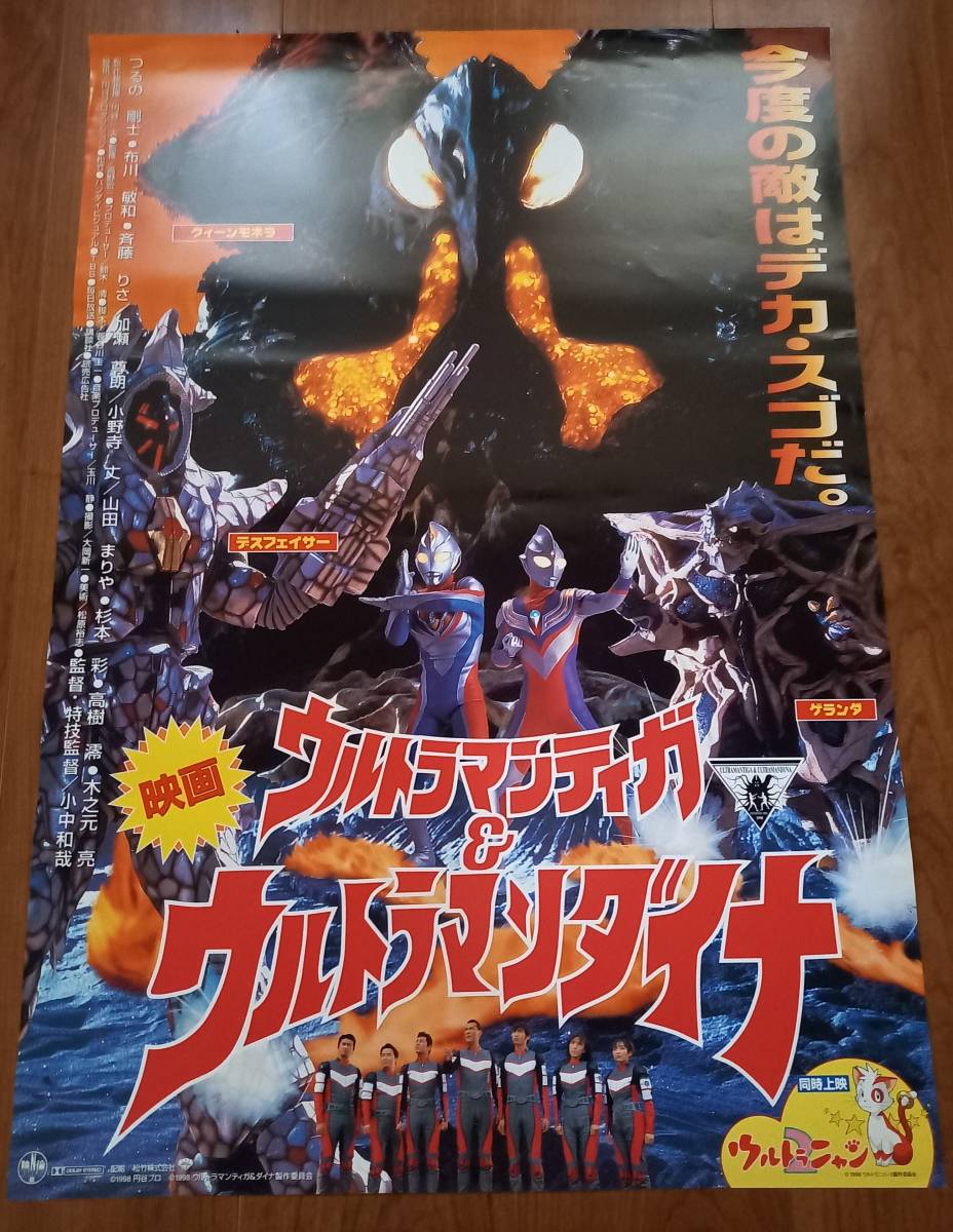 映画「ウルトラマンガイア」特別ご観賞券（新品・1999年）