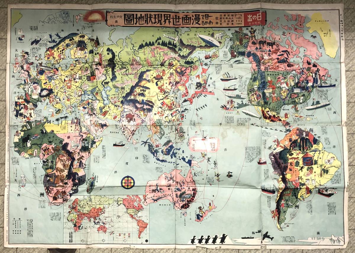 傷や汚れあり】Z-4574□古地図・戦前 一目でわかる漫画世界現状地図