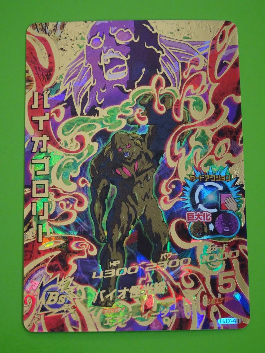 ドラゴンボールヒーローズ バイオブロリー 【美品】 H7-SEC UR SEC
