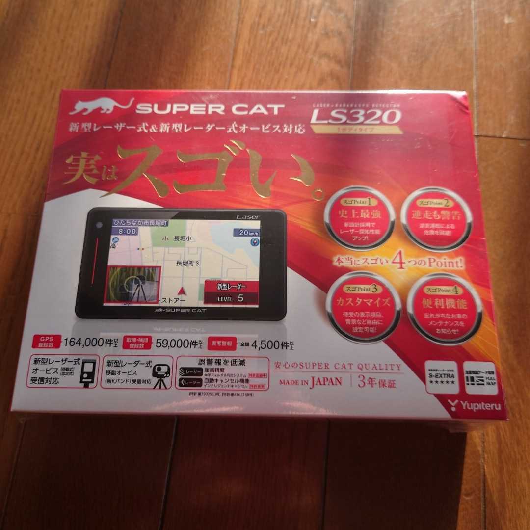SUPER CAT LS320 レーダー探知機本体 美品（ユピテル レーダー