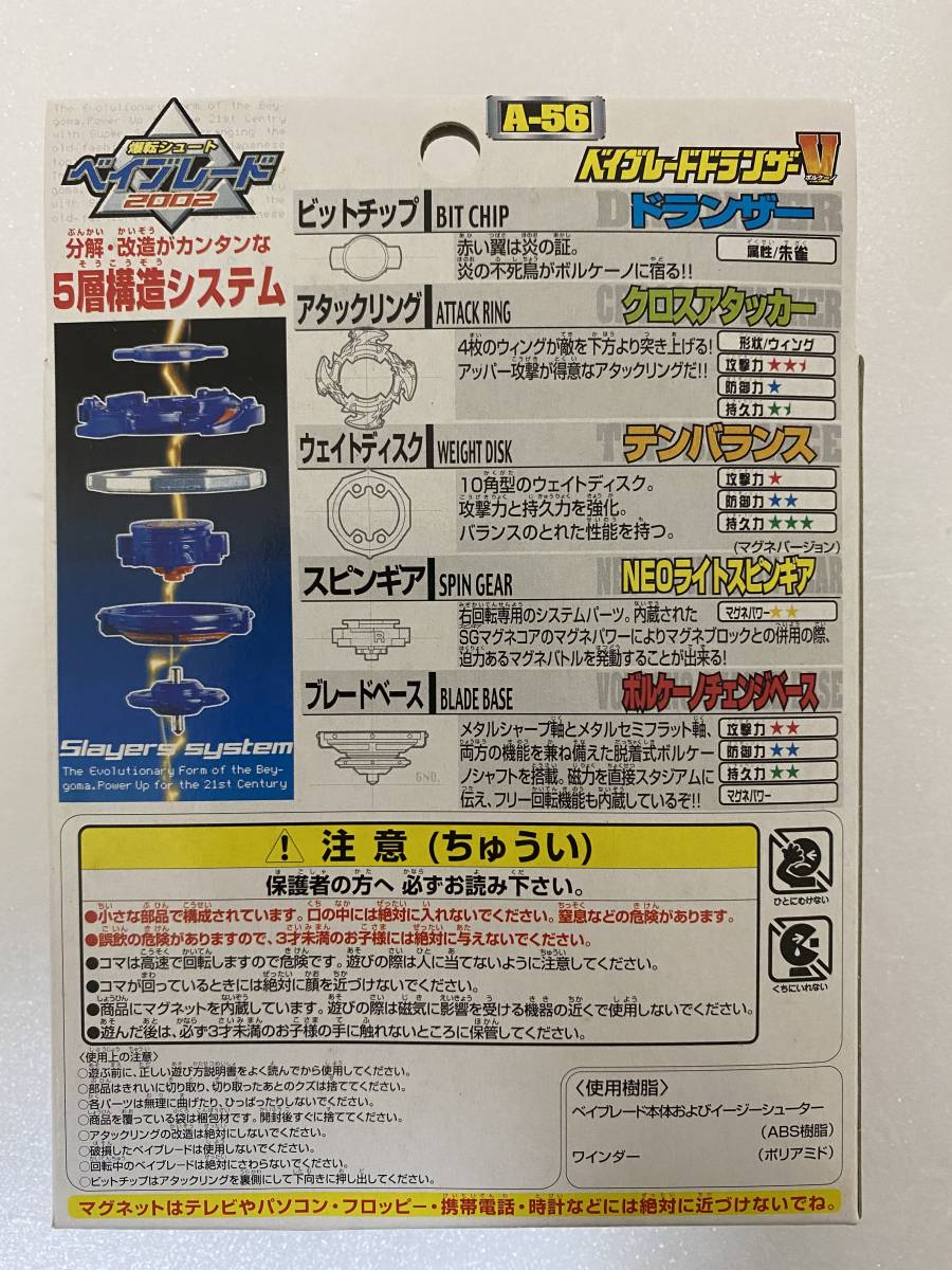 ベイブレード ドランザーv ボルケーノ 未開封 beyblade
