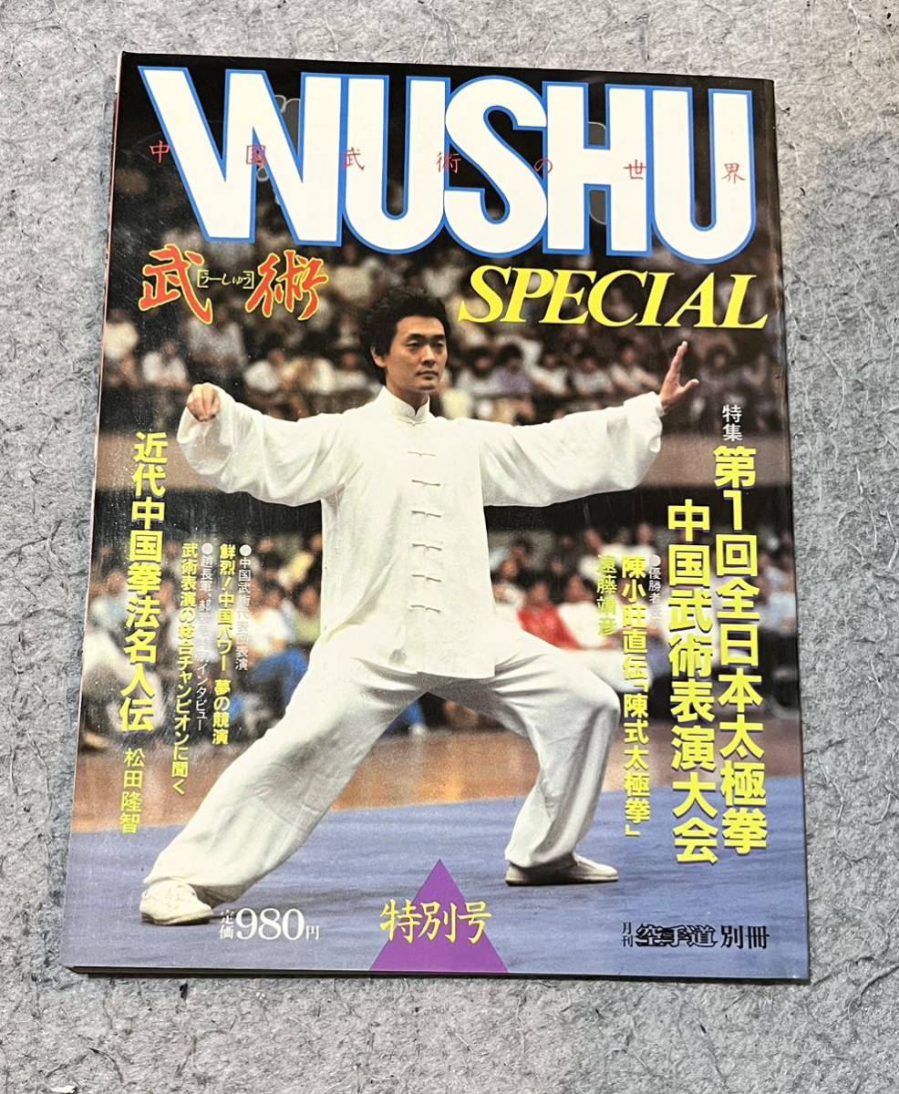 神秘の拳法 八卦掌入門 松田隆智 高橋賢 日東書院 神秘の拳法 八卦掌入門 松田 隆智/高橋腎 日東書院 八卦掌入門
