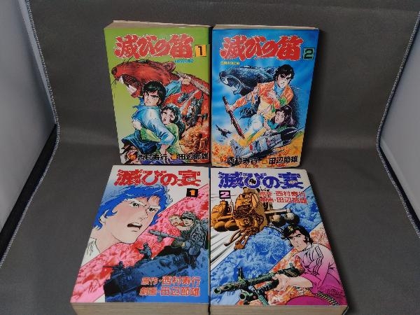 【中古】 滅びの宴 下巻/世界文化社/田辺節雄 Amazon.co.jp: 滅びの笛 下 : 田辺 節雄: 本