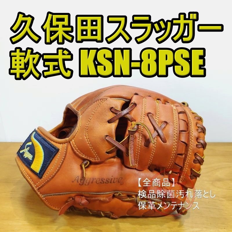 早割クーポン！ 一般軟式 平野選手 元西武ライオンズ 外野手用 久保田スラッガー 外野手用