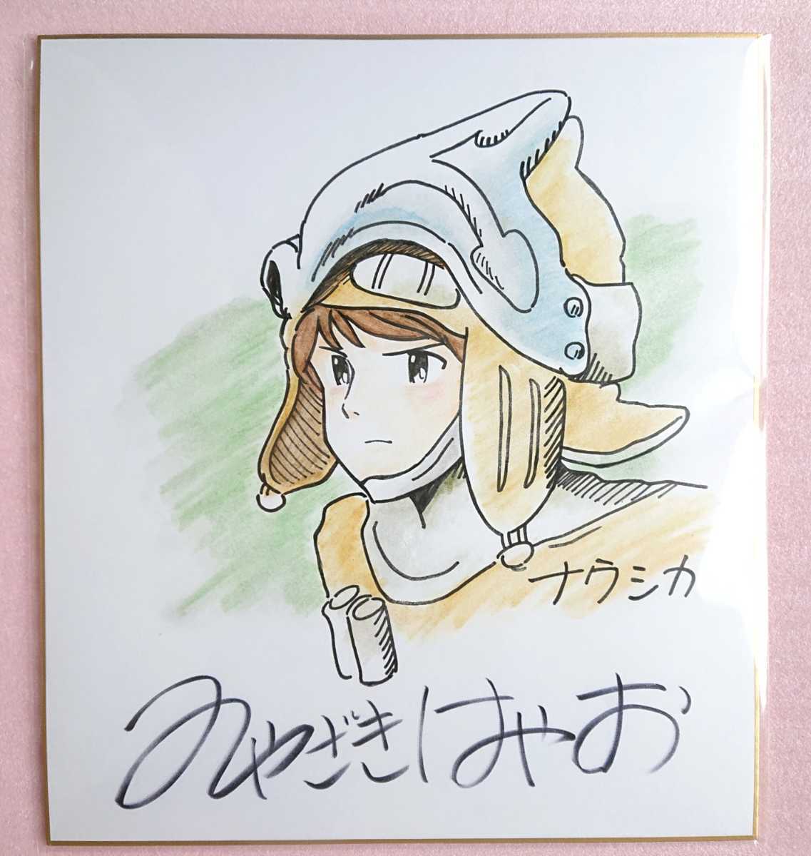 宮崎駿　サイン　風の谷のナウシカ 2巻 Amazon.co.jp: 風の谷のナウシカ 2 (アニメージュコミックス