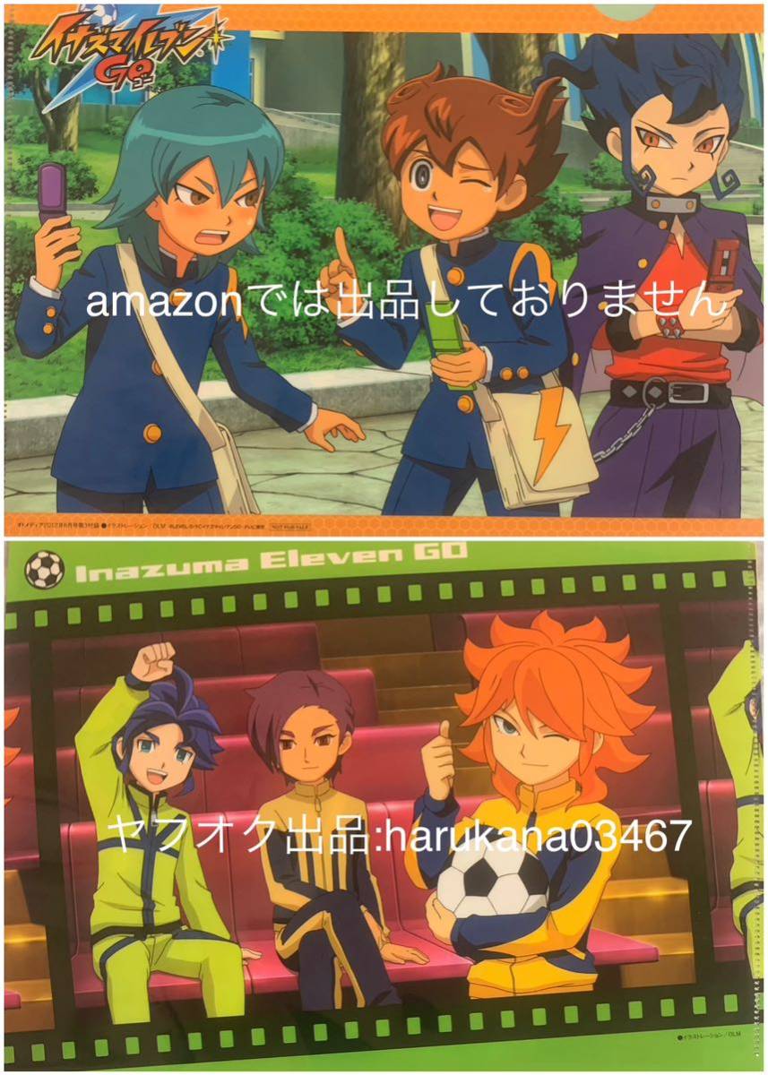 イナズマイレブンGOクリアファイル 白竜 剣城京介 松風天馬 綱海条介 雨宮太陽 m31147070773_1.jpg?1725807370